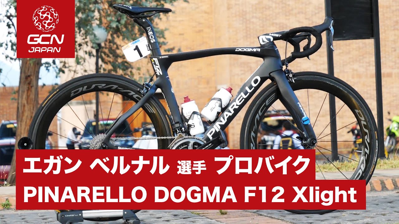 エガン ベルナル選手のPINARELLO DOGMA F12 Xlight
