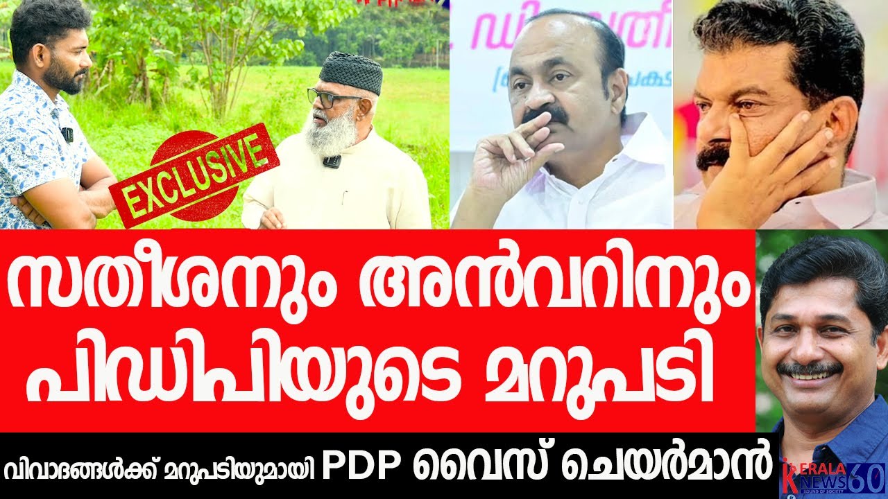 എന്തുകൊണ്ട് സ്വരാജിന് PDPയുടെ പിന്തുണയെന്ന് വിശദീകരിച്ച് വൈസ് ചെയര്‍മാന്‍ മുഹമ്മദ് ബിലാല്‍|EXCLUSIVE