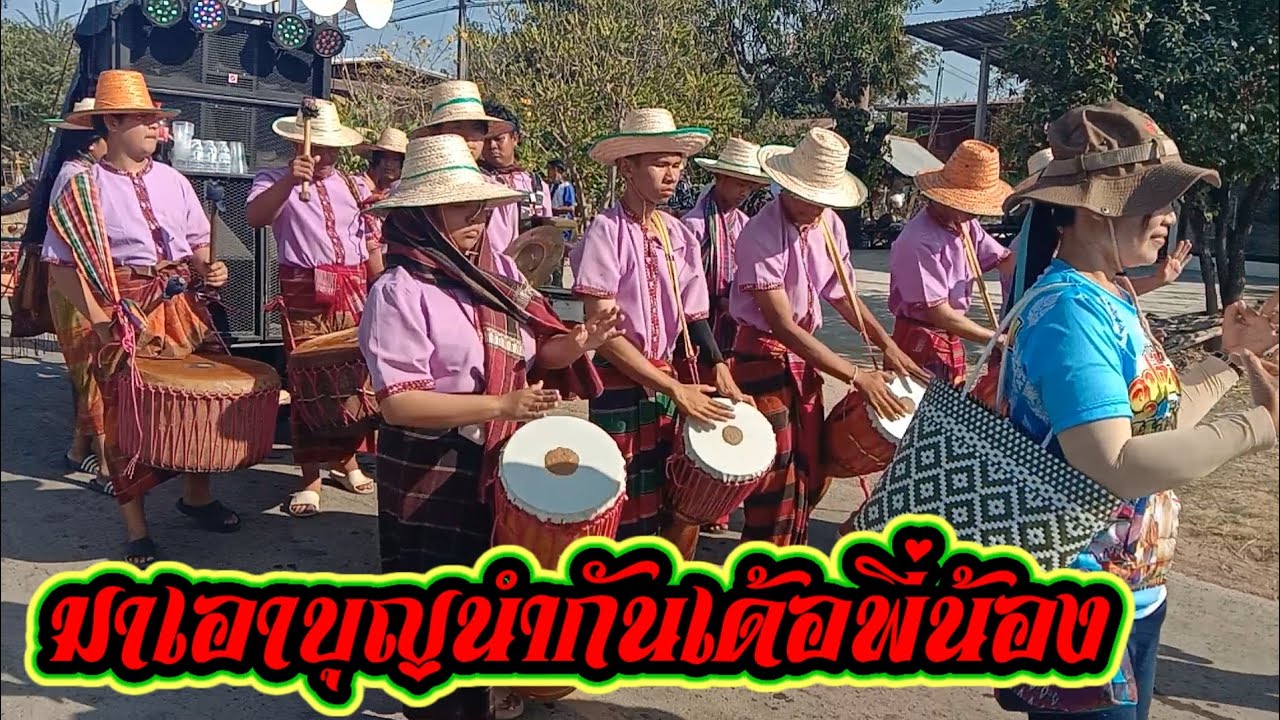 แห่นาครอบหมู่บ้าน#มาเอาบุญนำกันเด้อพี่น้อง#กลองยาวอีสานลายแห่มวนๆนำกันครับ