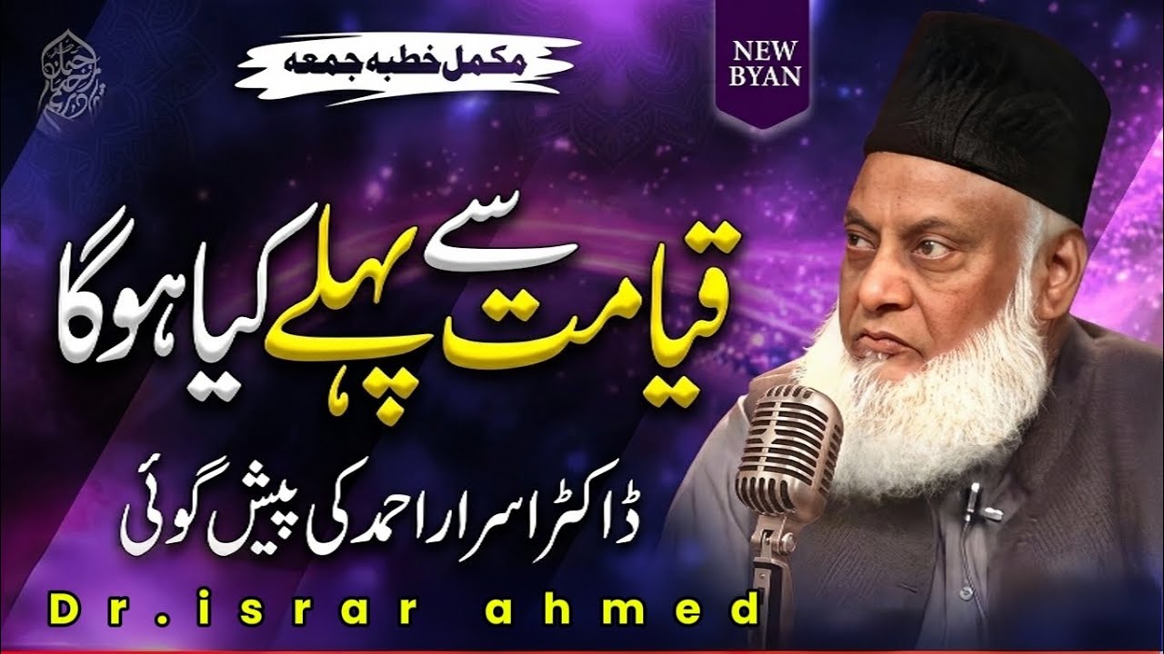 QAYAMAT Se Pehle Kya Hoga? | DR Israr Ahmed Ki Chonka Dene Wali Paishgoi!#drisrarahmed #drisrar