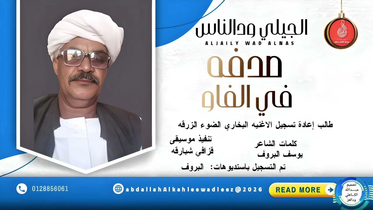  الجيلي ودالناس.. اغنية ...|صدفه في الفاو| New2025•• ••‏‏‏‏‏‏‏‏