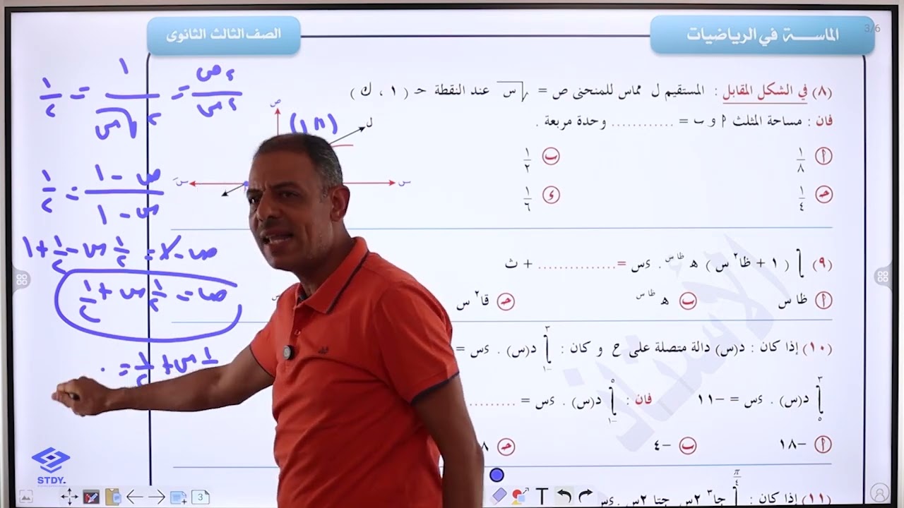 المراجعه النهائيه للصف الثالث الثانوى تكامل