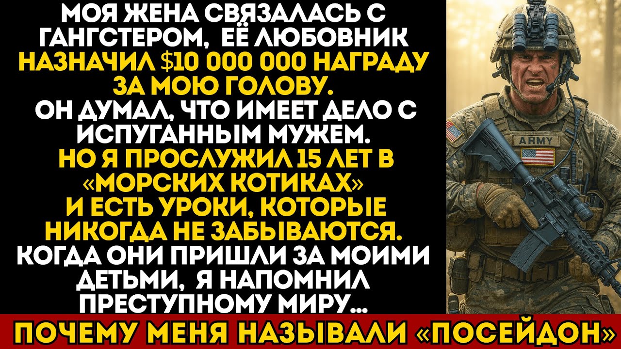 Любовник моей жены решил отнять у меня детей. Он даже не представлял, кто на самом деле их отец…