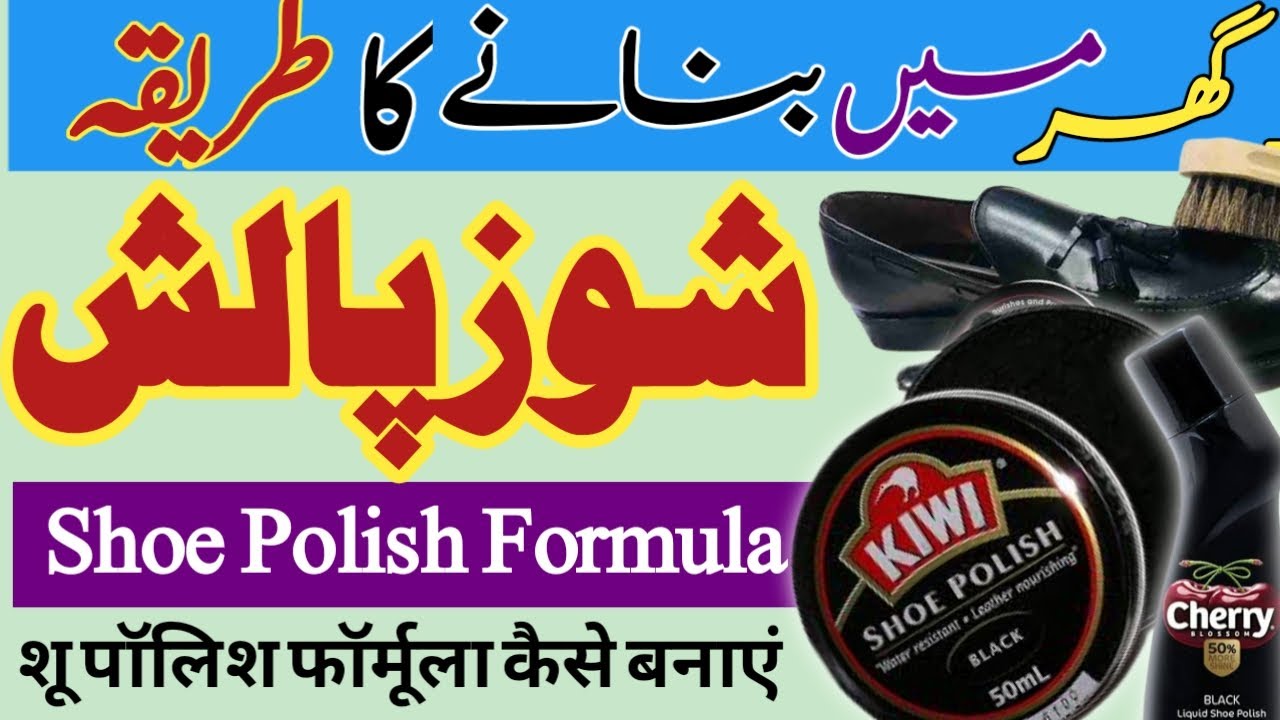Shoe Polish | Small Factory | Shoes Polish Business
