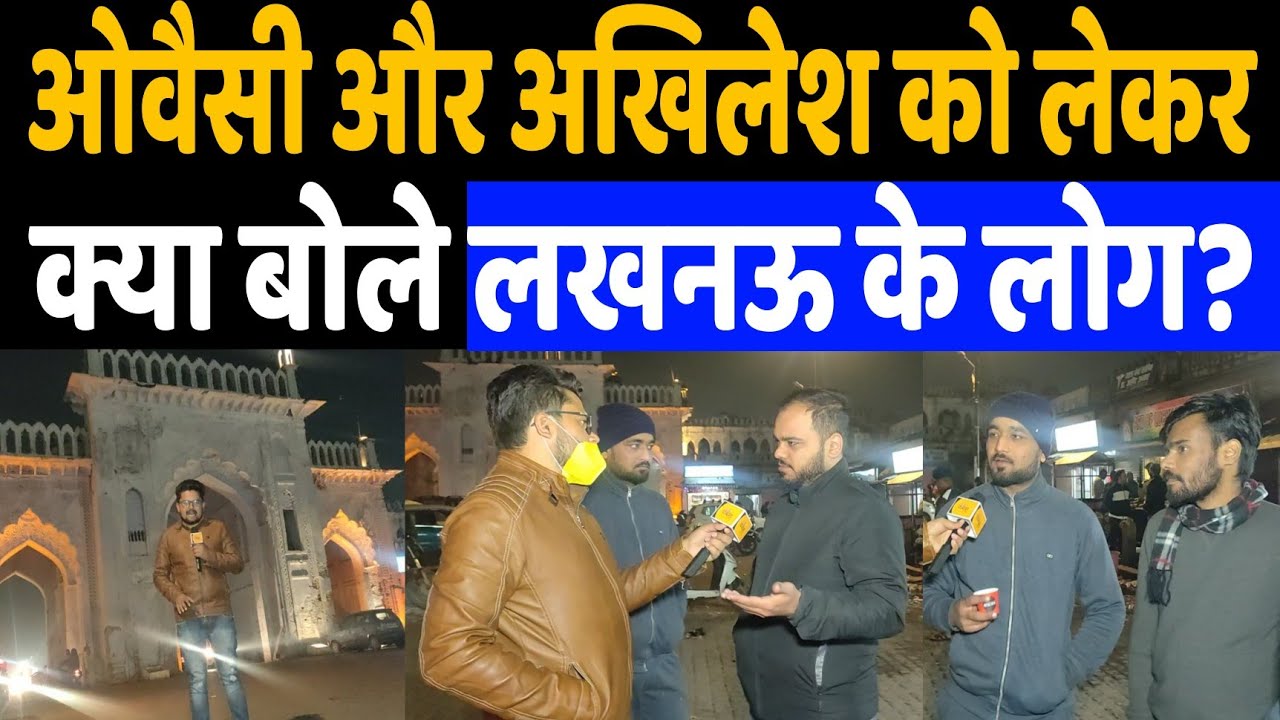 Lucknow Public Opinion | UP election 2022| Samajwadi News | Akhilesh Yadav vs Asaduddin Owaisi