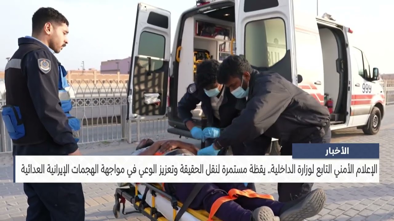 البحرين مركز الأخبار : الإعلام الأمني التابع لوزارة الداخلية.. يقظة مستمرة لنقل الحقيقة وتعزيز الوعي