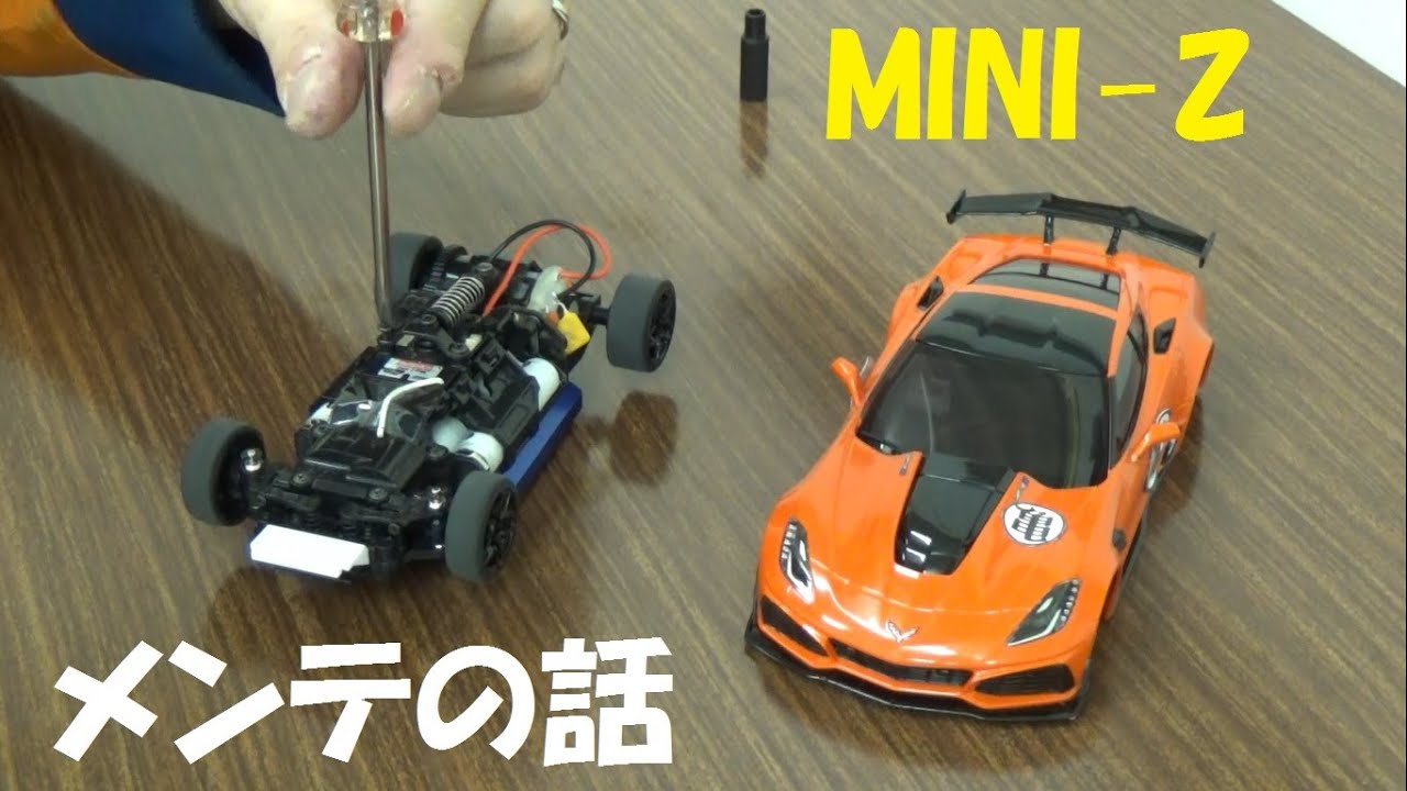 【MINI-Z】ミニッツのメンテナンスの基礎のお話。