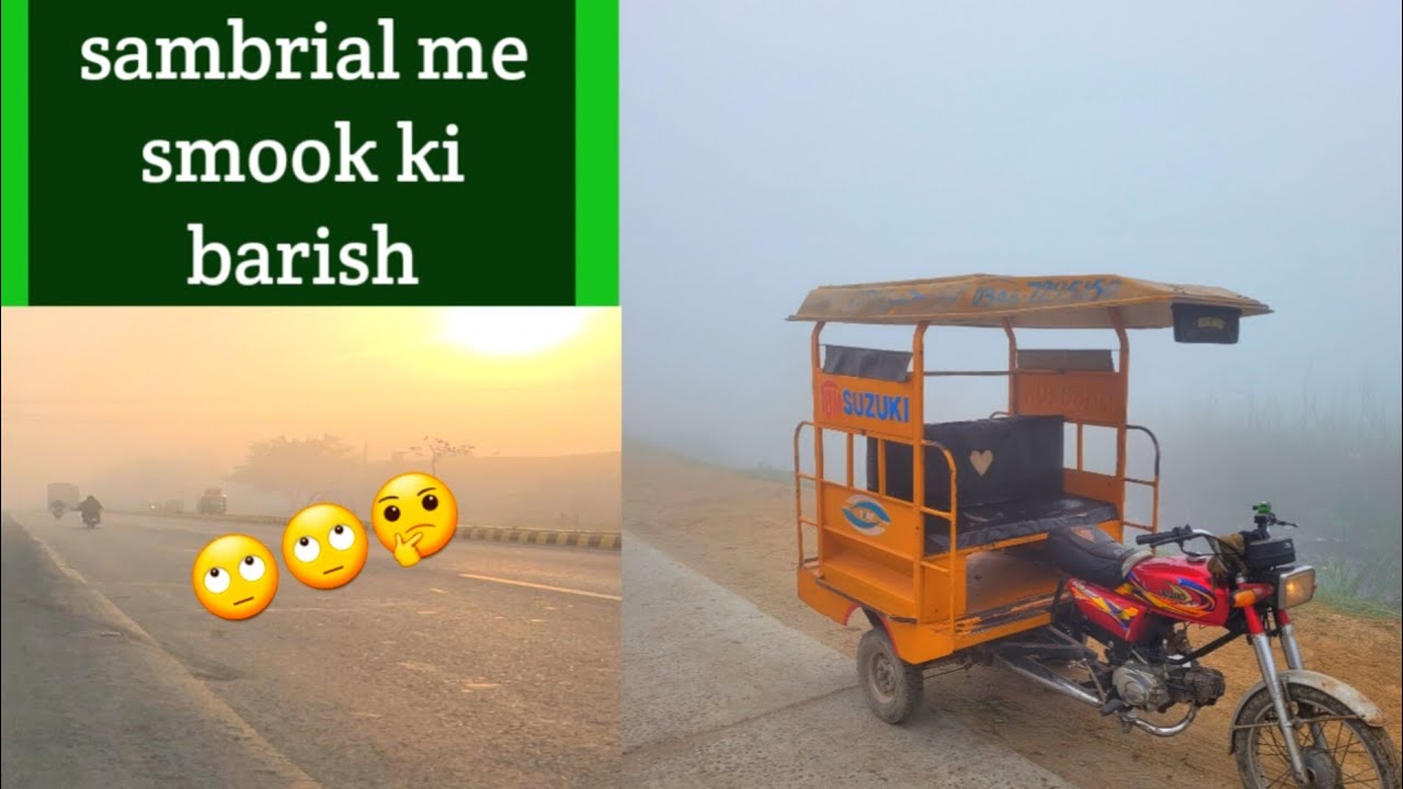 Sambrial city me smook ki Barish🙄🤔