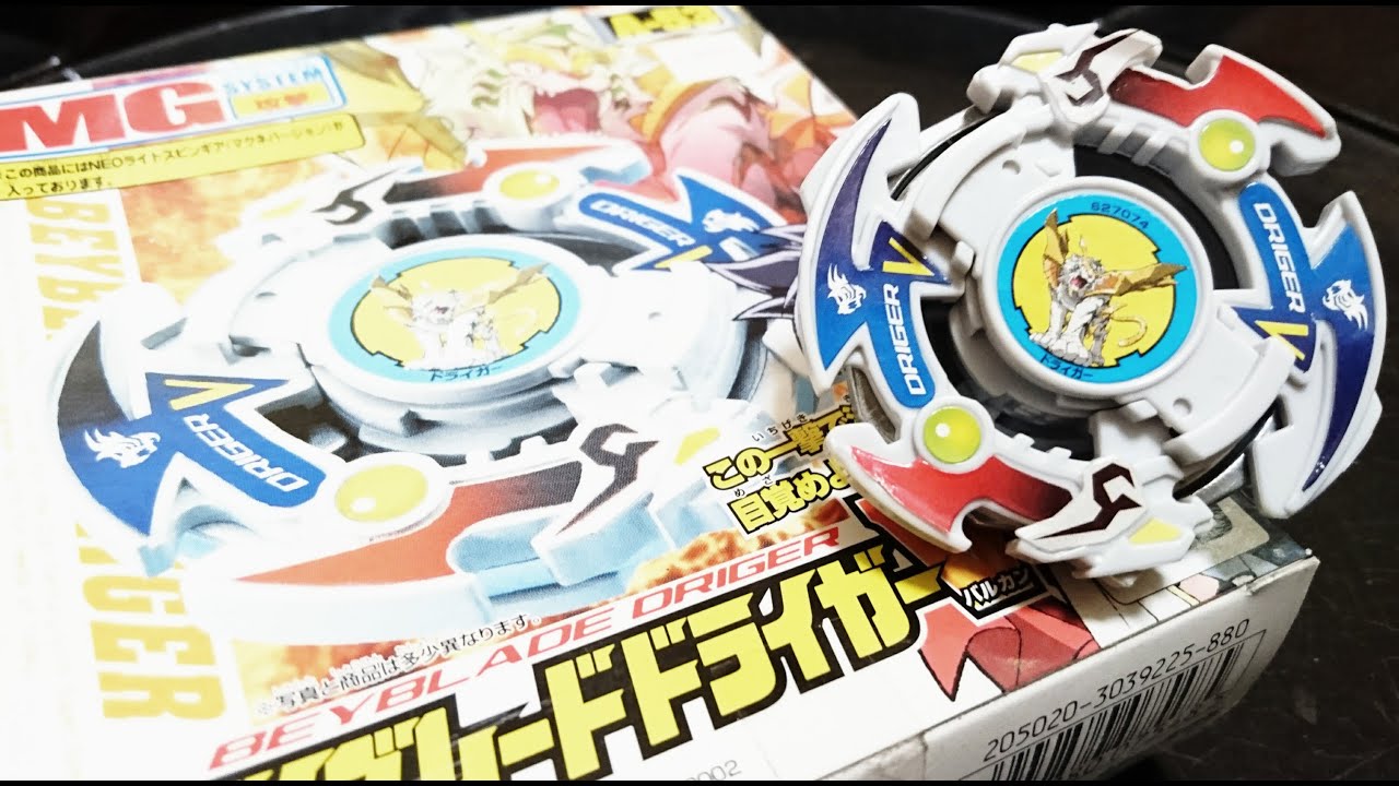 ドライガーV　爆転シュートベイブレード