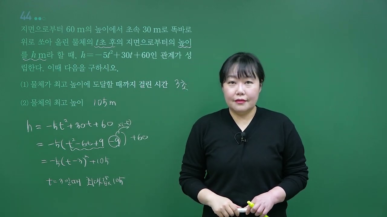 디딤돌 수학 개념기본 3-1 익힘북 4단원 92쪽 44번-46번