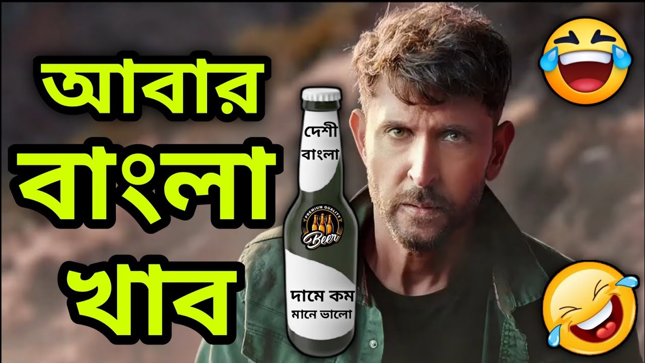 Best Madlipz Ad Funny Comedy Video Bengali 🤣😂😆