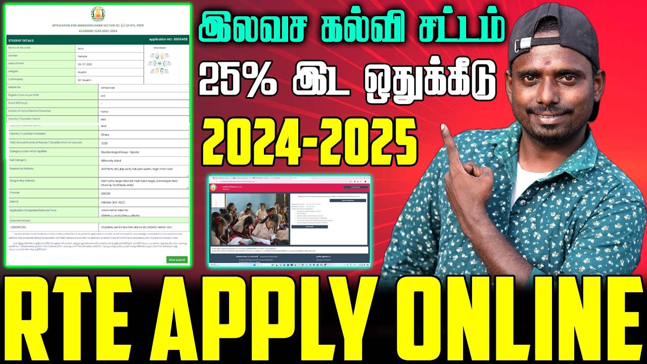 RTE Admission 2024-25 Tamil Nadu | How To Apply In Tamil 😍