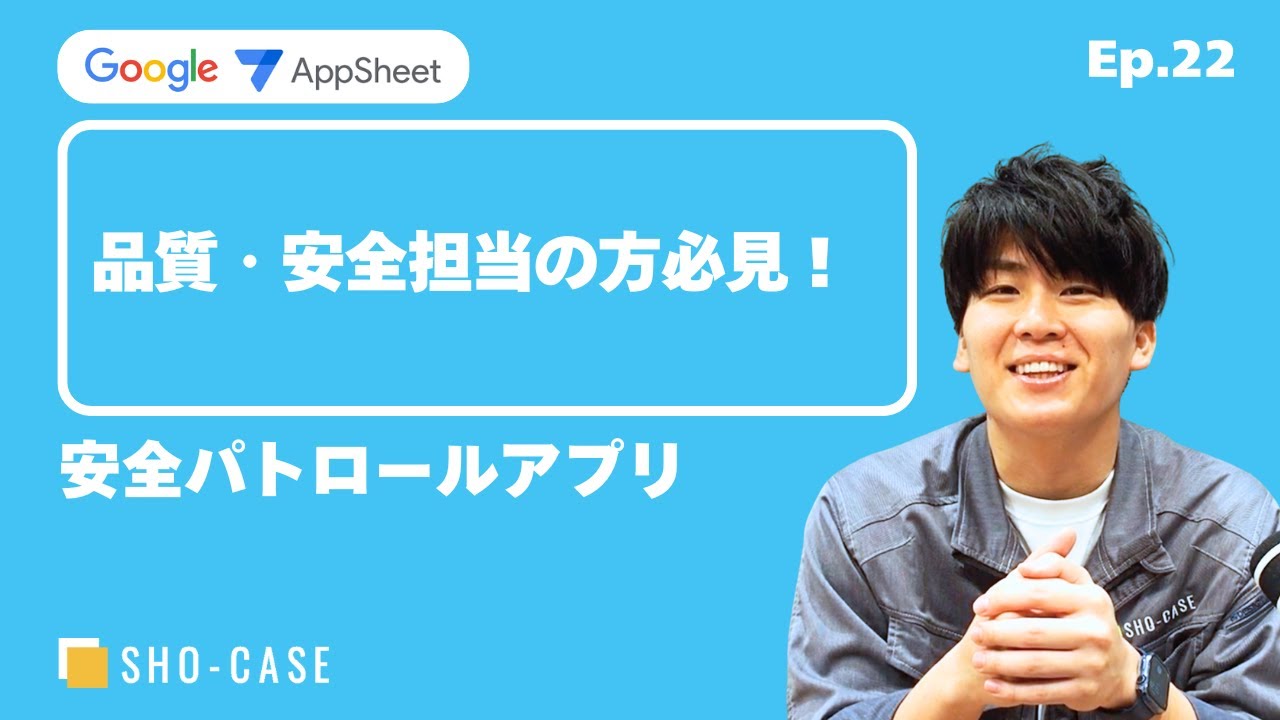 【安全パトロールアプリ】