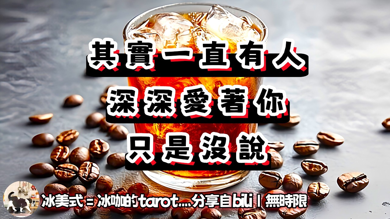 ❰ 宇宙傳訊 ❱ 今天的能量真的好到爆｜有種細水長流的情感，深沉且隱忍，請你們盡情感受他們愛你（無時限）
