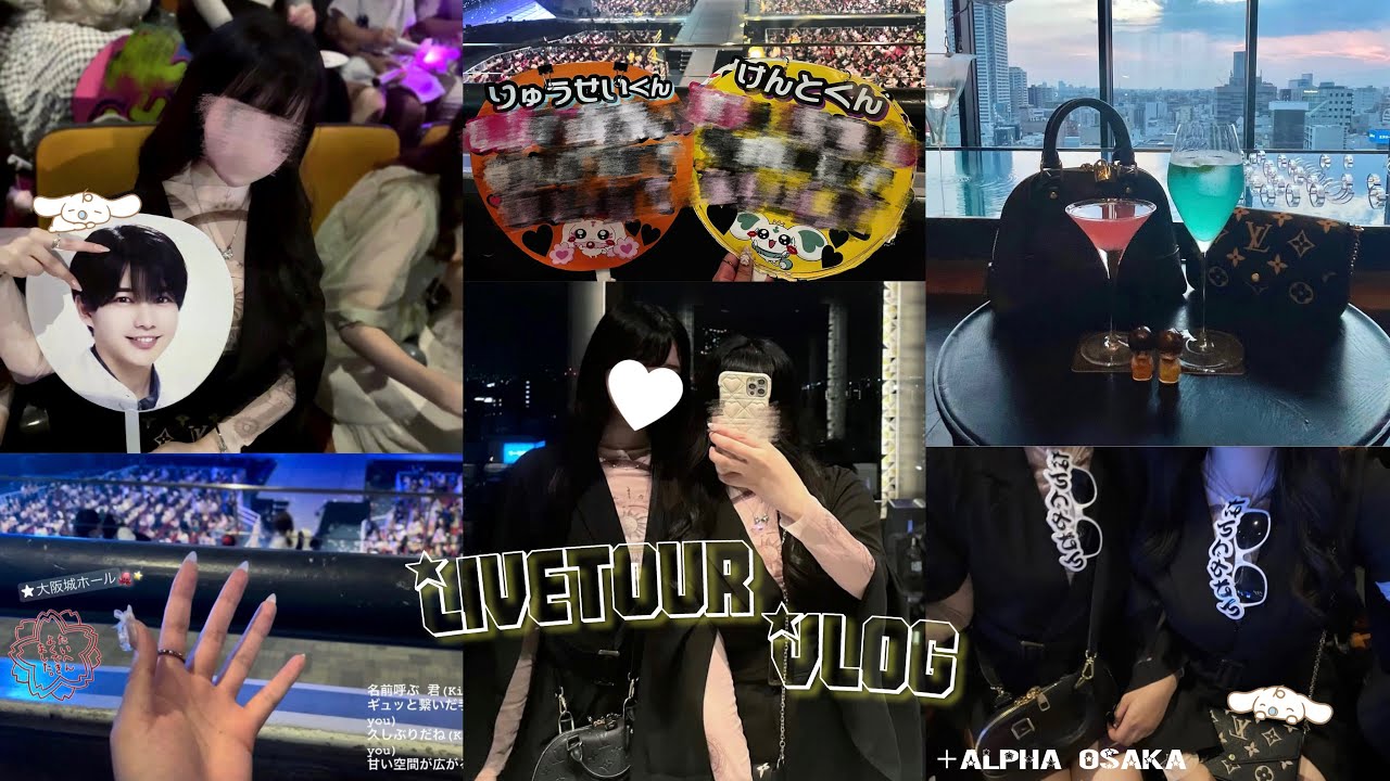 【vlog】なにわ男子 LIVE TOUR 2024  ＋Alpha in大阪 @大阪城ホール　アルファ魂🌃♌️ *.+ﾟ