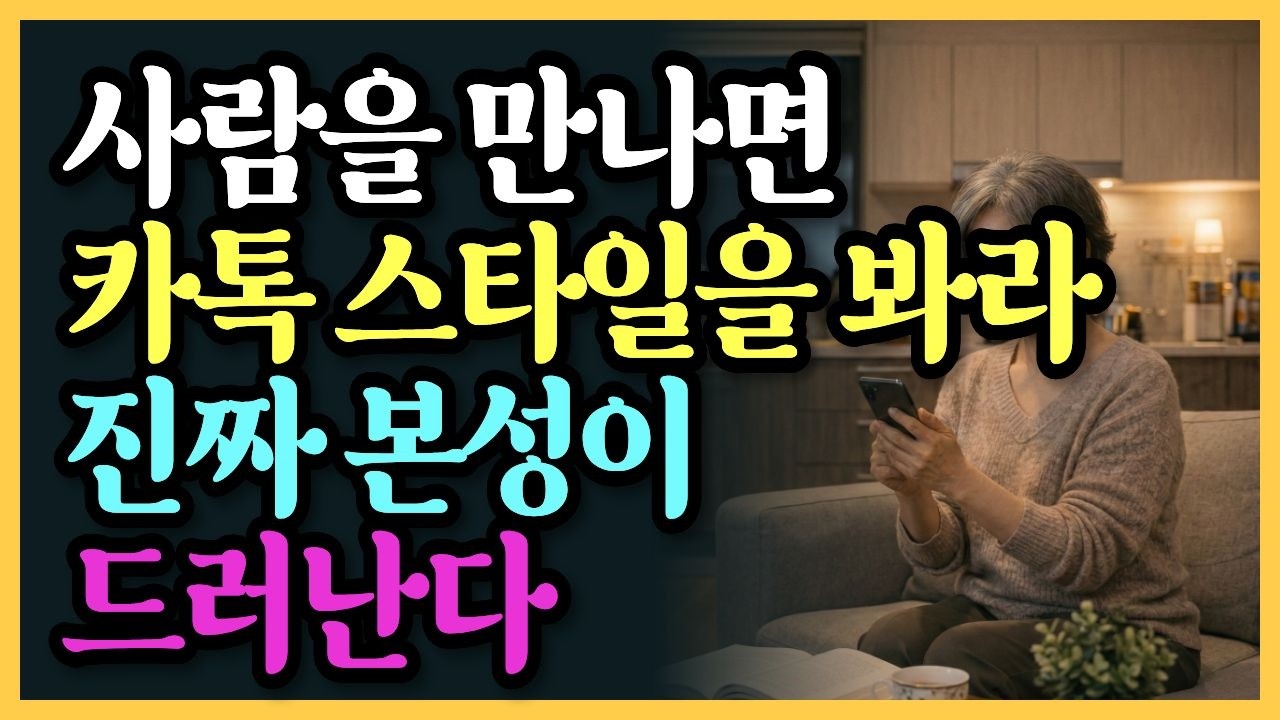 본성이 드러나는 순간, 조용히 멀어져야 할 사람 | 품격 있는 삶을 위해 꼭 알아야 할 관계의 지혜 l 노후지혜 l 쇼펜하우어 l 관계정리 l 오디오북