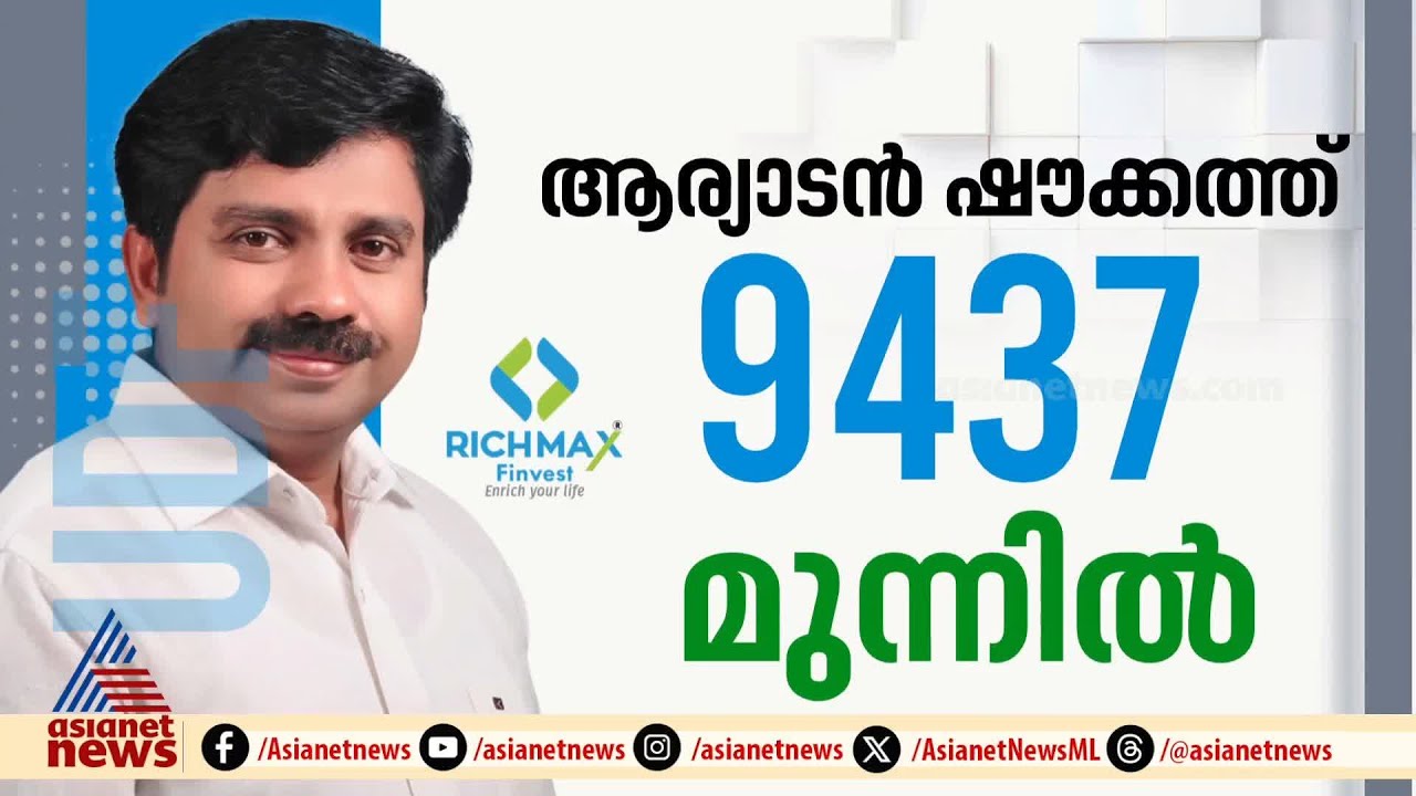 'Where has Swaraj gone.....'; UDF workers full of joy | Nilambur Byelection | V Joy