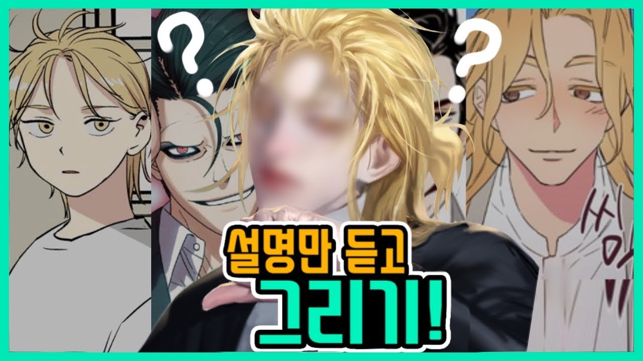 [설명만 듣고 그리기!] 사회에 불만이 많고 잔머리가 많은 반묶음 남자 캐릭터가 나오는 웹툰 속 인물 그리기!