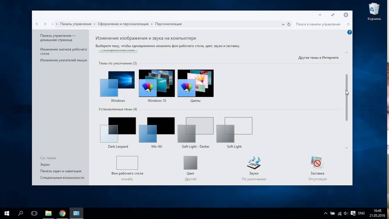 Soft Light [Темы для Windows 10]