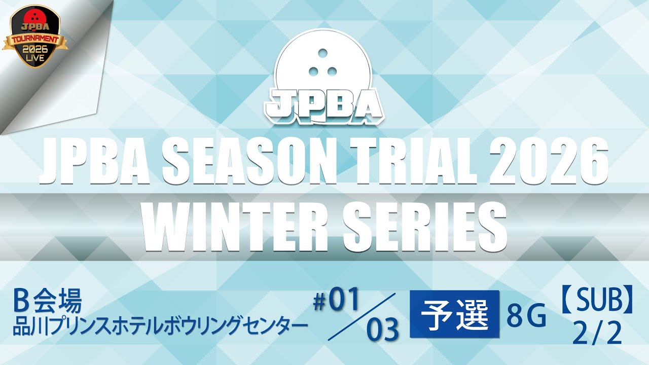 シーズントライアル２０２６・Ｂ会場・予選（69-72L）