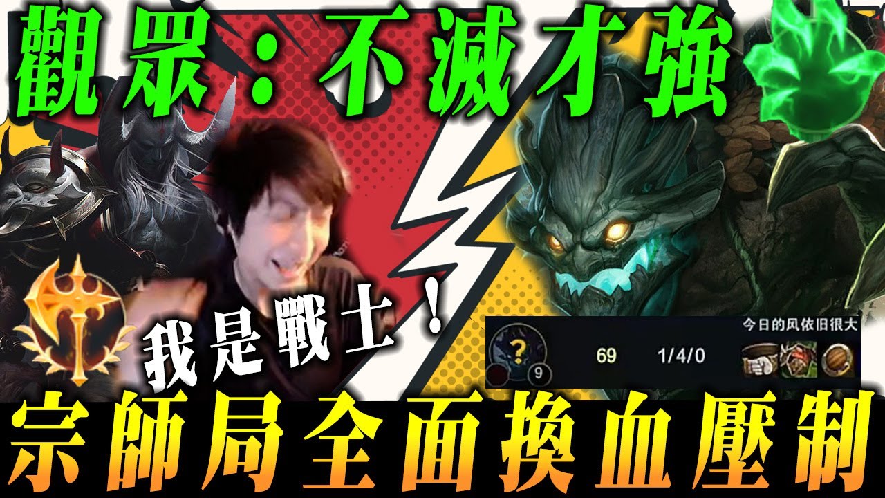 【小超夢峽谷之巔-厄薩斯】不滅?征服者? 我是戰士肯定是征服者【拒絕觀眾的要求】宗師局全面壓制茂凱│vs茂凱│Aatrox vs Maokai│S15 BestChinaTopPlayerXCM