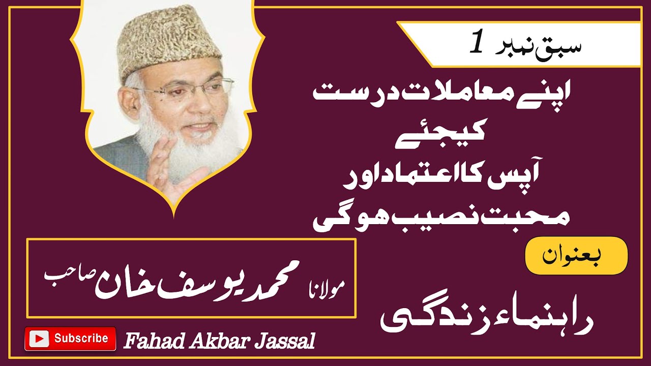 Molana Yousaf Khan Sahb (R) Prof | Rahnuma E Zindgi | اسلام میں کتنا پردہ ہے | Islaahi Bayan # 1