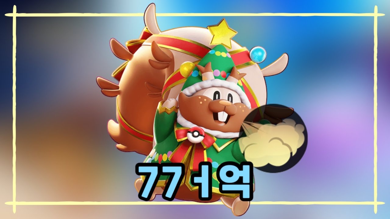 조합 맞추면서 즐겜하는 법 [포켓몬 유나이트]
