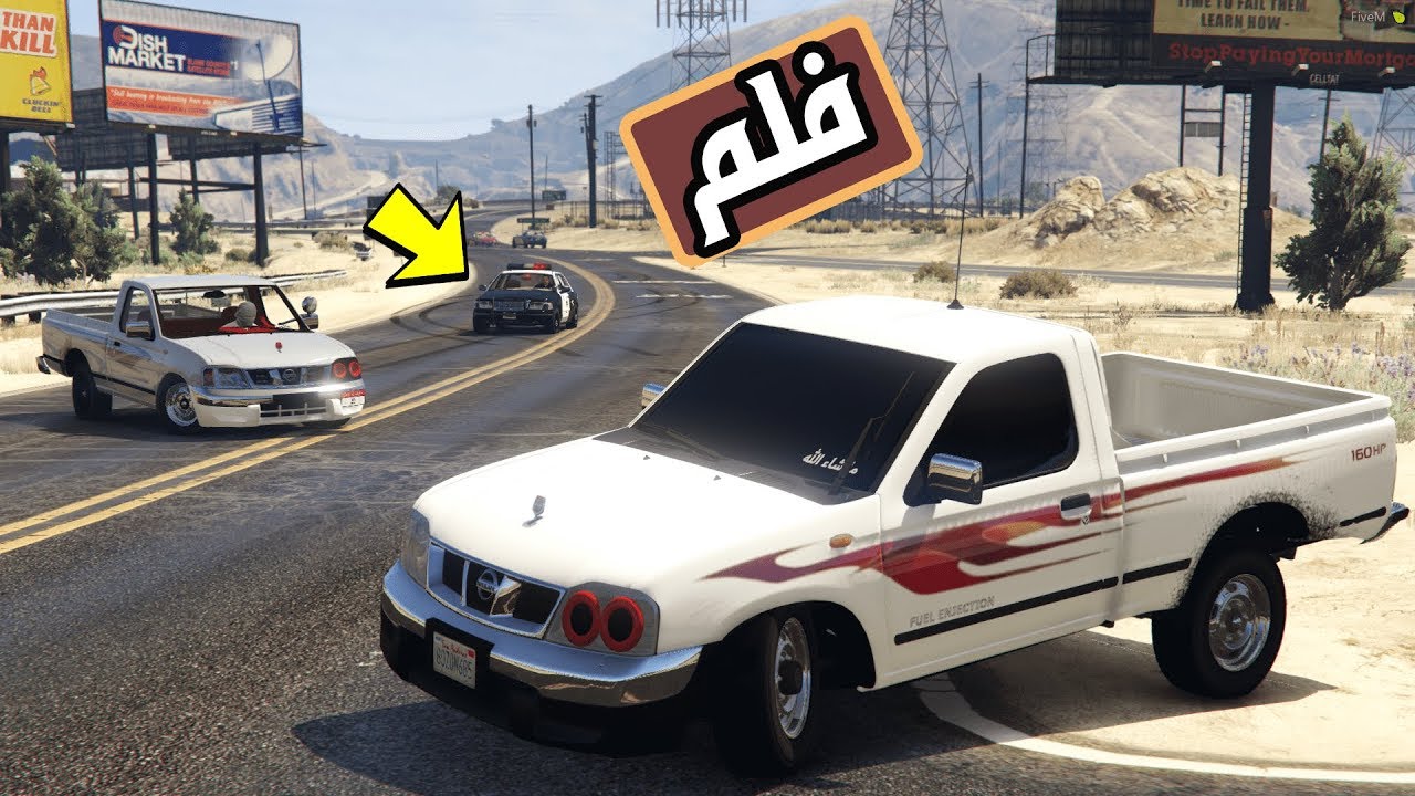 قراند 5 فلم درباويه يهربون من الشرطة ..!!