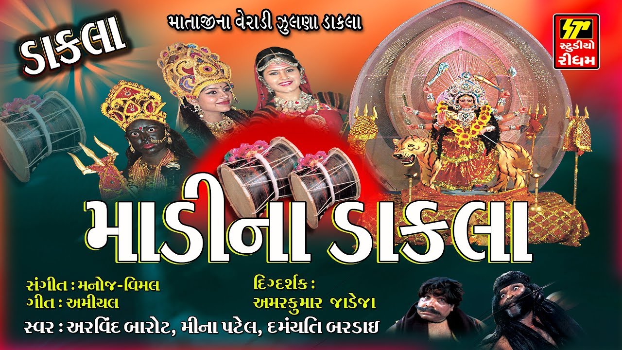 Madi Na DAKLA | CHAITRA NAVRATRI Special | Mataji Na Dakla | Non Stop | Gujarati Dakla Songs