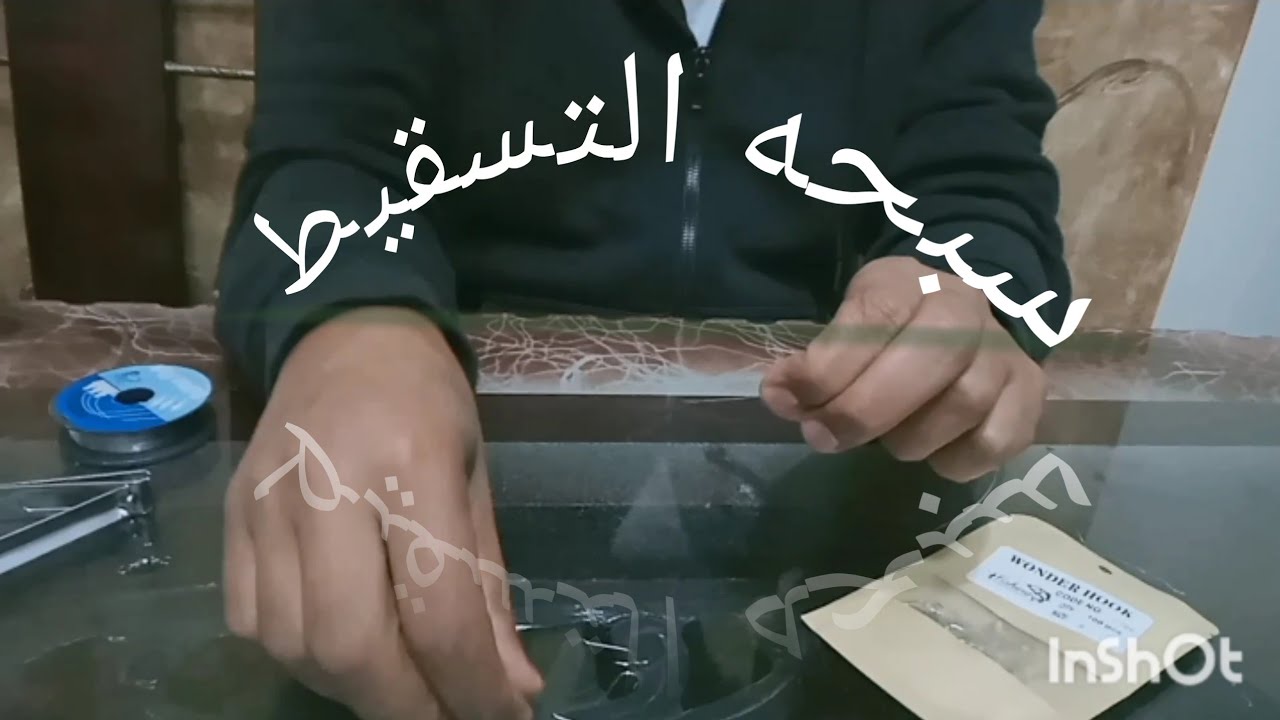 طريقه ممتازه لعمل سبحه التسقيط