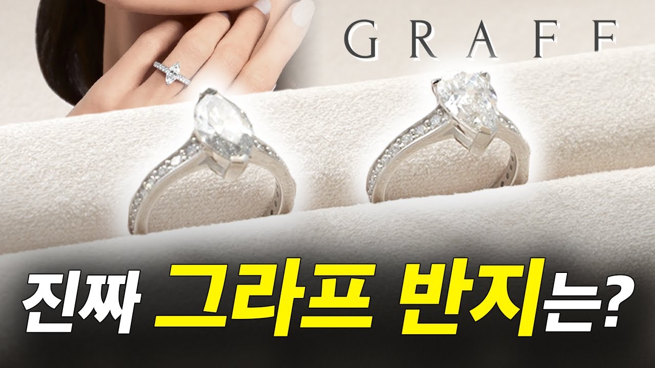 그라프 반지 감성, 랩다이아로 어디까지 구현될까?