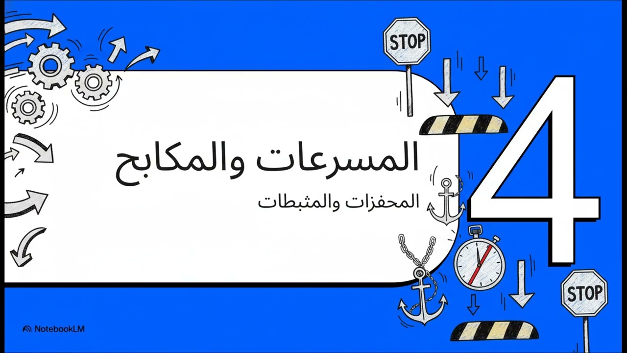 سرعة التفاعلات الكيميائية