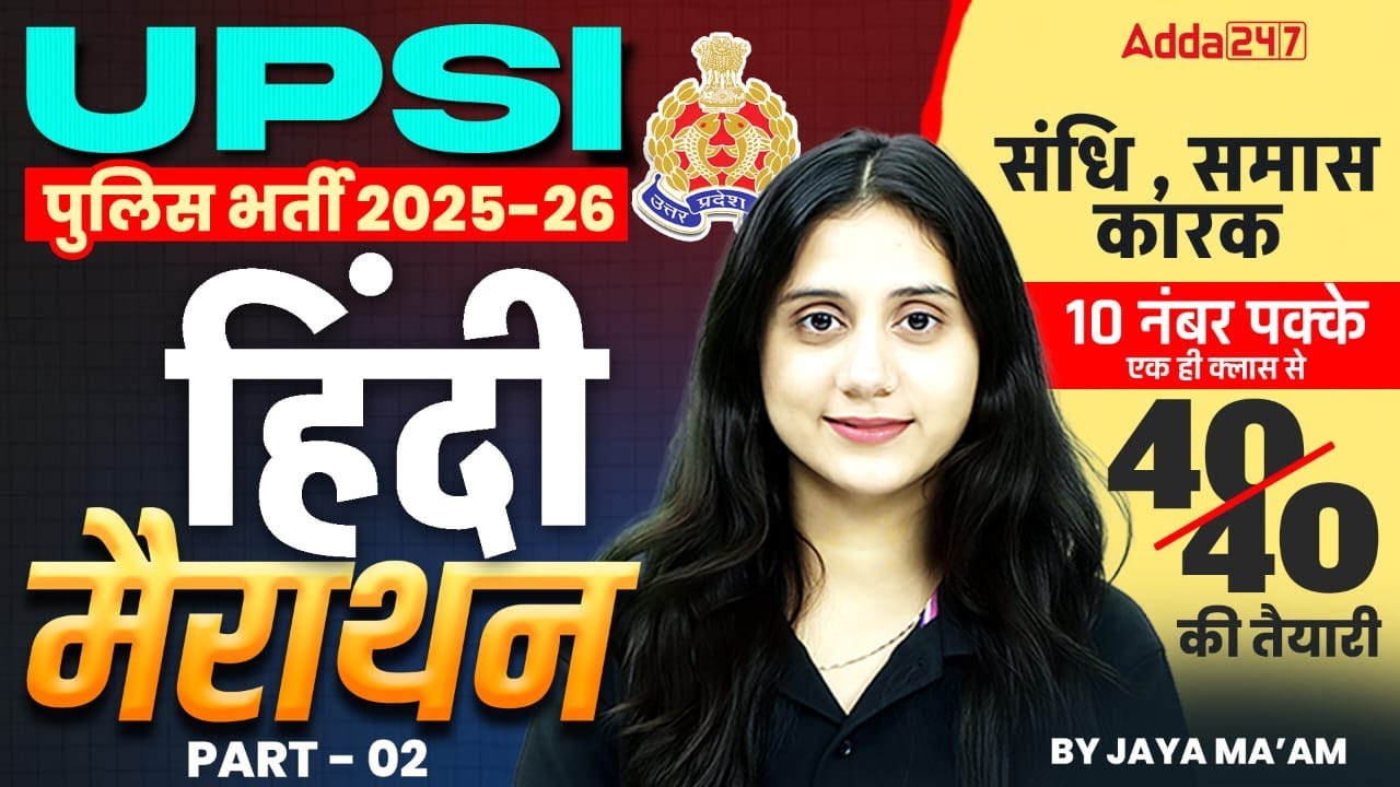 UP Police SI/Constable/ Hindi 2026 | UP SI Hindi Practice Set | UPSI 2026 Hindi By Jaya Mam