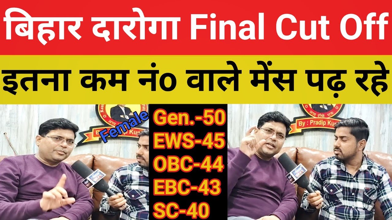Bihar Sub Inspector 1799 Final Cut Off || If you have this much number then you will get a chance...