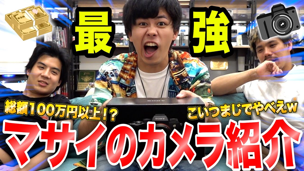 【最強】クソ高い一眼カメラ買ったから簡単に紹介するぜｗｗｗ【α1】