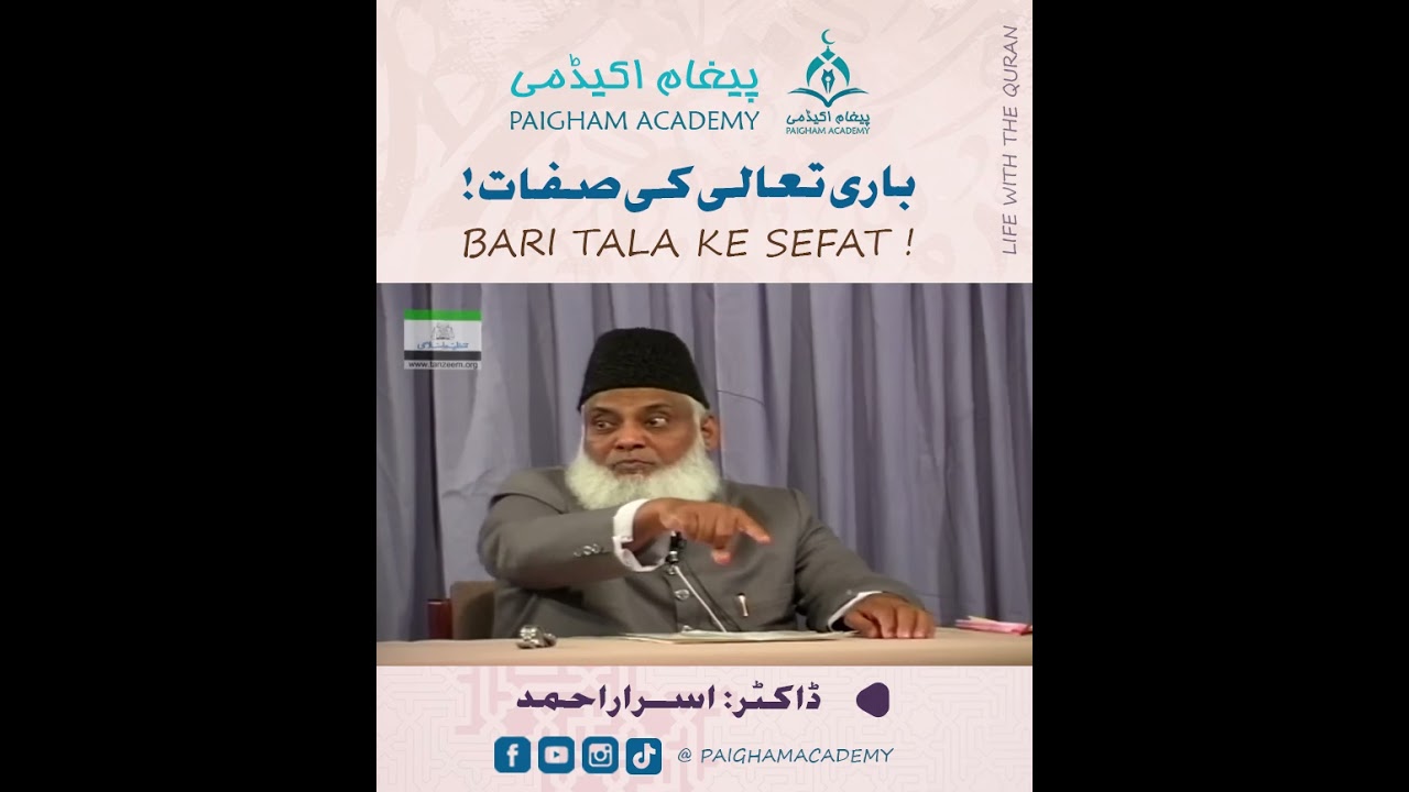 BARI TALA KE SEFAT ! |  Dr Israr Ahmad