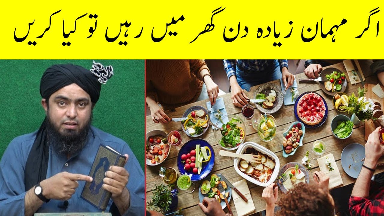 Mehman Nawazi Karny Ka Tariqa - Engineer Muhammad Ali Mirza