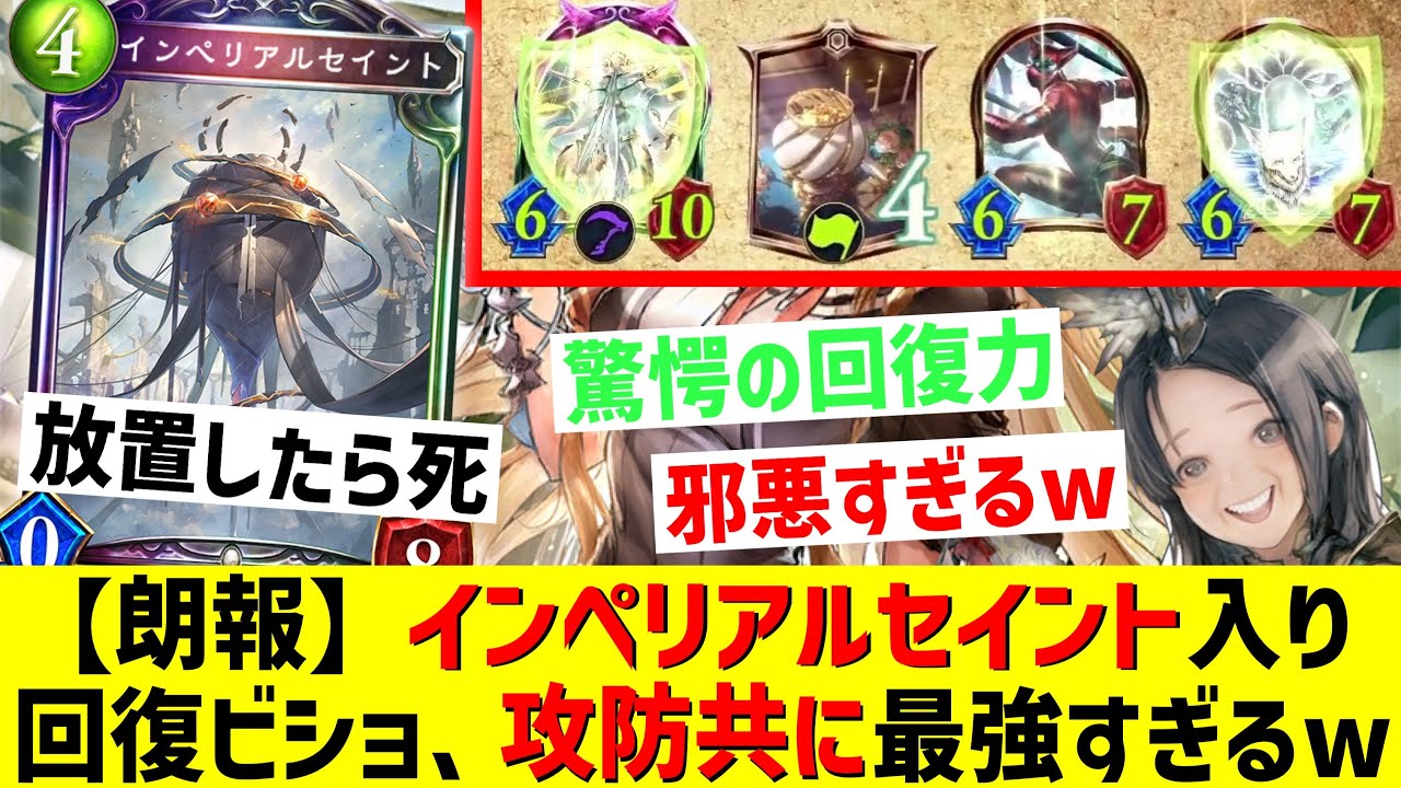【朗報】回復ビショップの4コス確定サーチの固定概念をぶち壊したら最強デッキが生まれた件【 Shadowverse シャドウバース 】