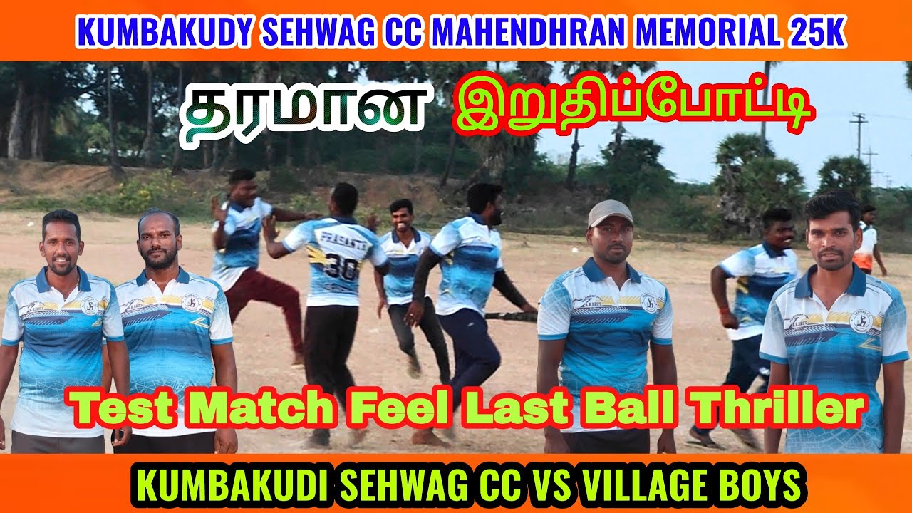 Historic Pressure Final Win | Kumbakudi Sehwag CC 25K #lhcctrichy