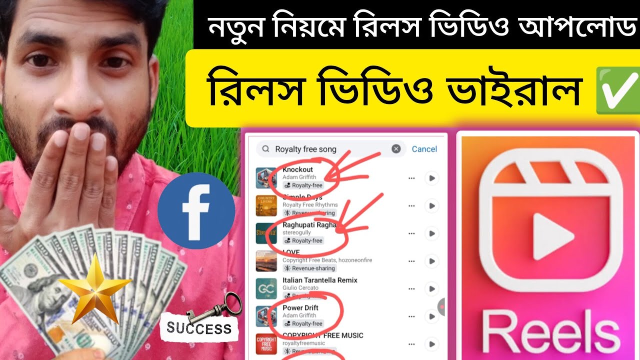 সঠিক নিয়মে রিলস ভিডিও আপলোড করুন🎊 ভিডিও ফর ইউ তে যাবে 🎊 (Upload reels video by new technique )