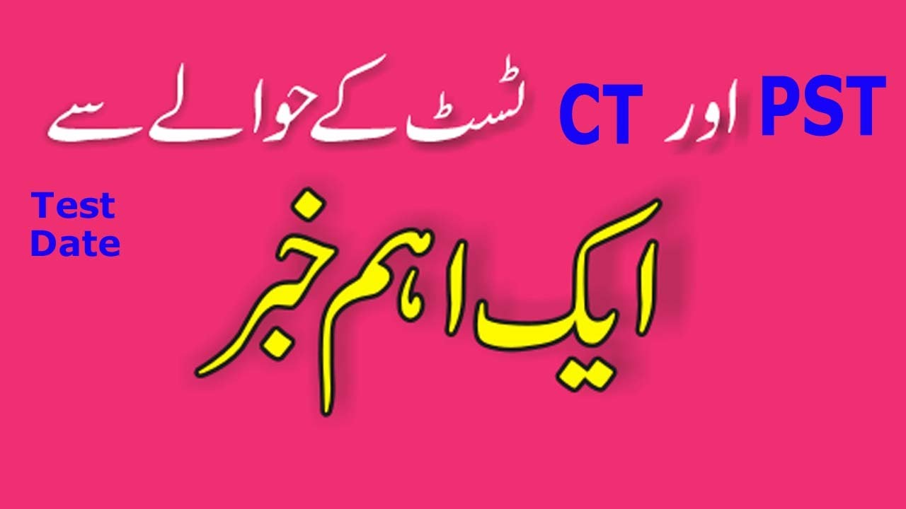 PST : CT : DM : PET Test Dates: Important announcement
