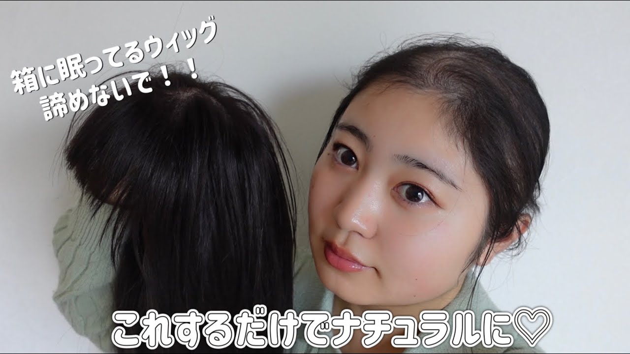 届いたウィッグを馴染ませる方法🌷前髪カットまで💇‍♀️