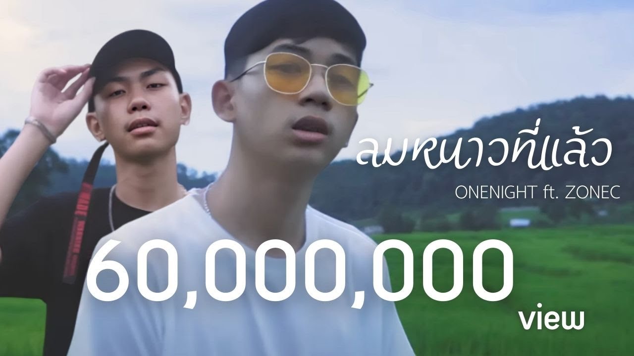 ลมหนาวที่แล้ว - ONENIGHT x ZONEC  [OFFICIAL MV]