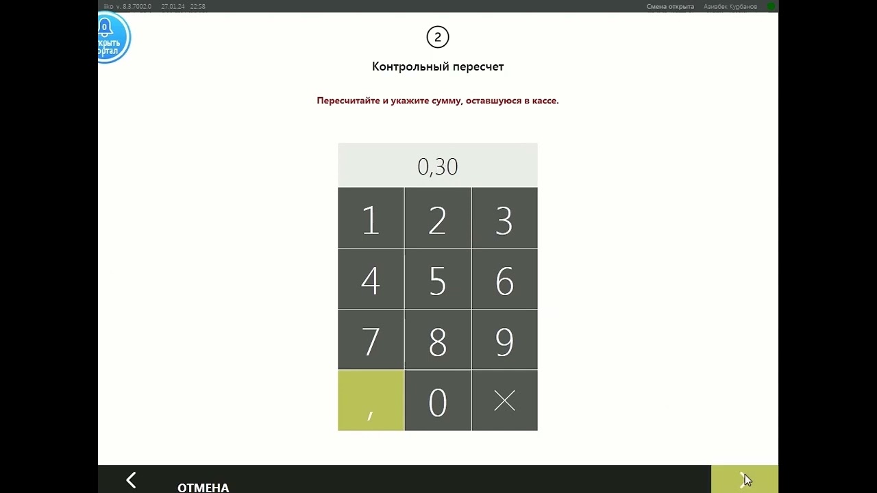 Закрытие кассовой смены iiko