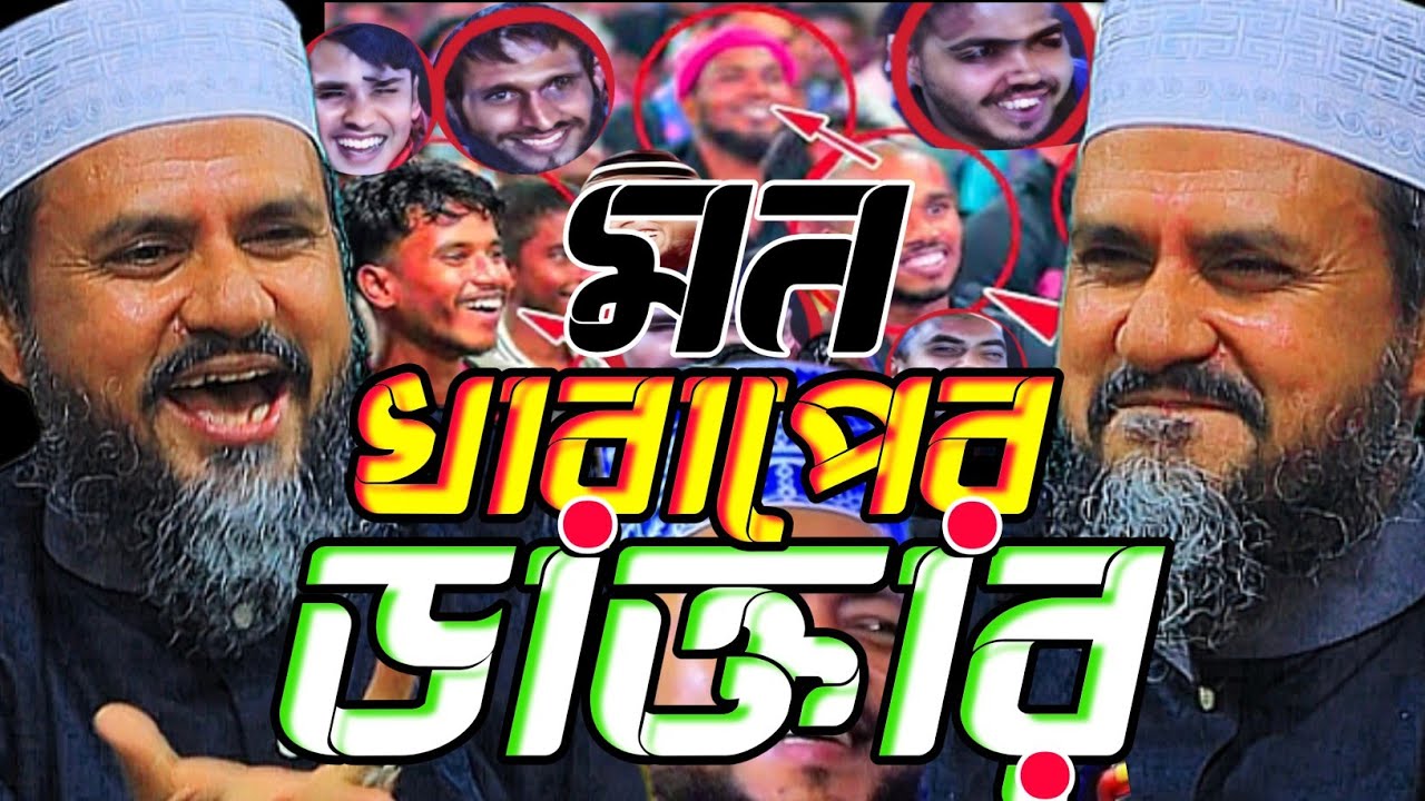 মন খারাপের ডাক্তার ওয়াজটি একবার শুনুন।মোস্তাক ফয়েজি নতুন ওয়াজ ২০২৬।Mostak Foyezi New Waz 2026