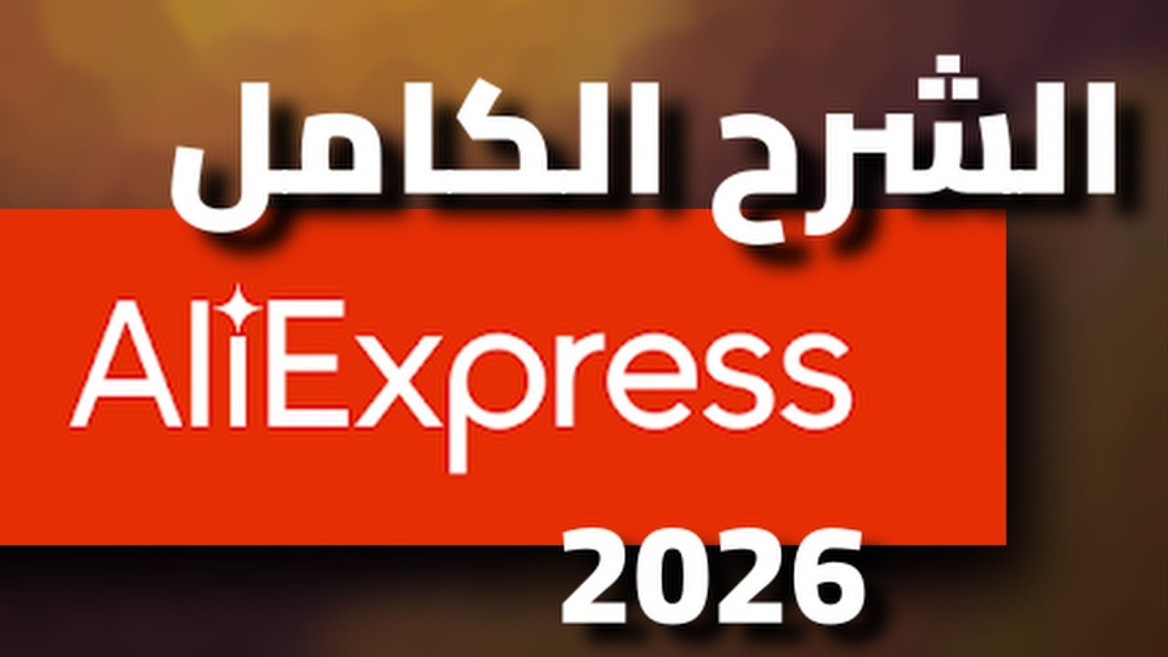 كل ما تحتاجه حول AliExpress  | فتح حساب + اختبار المنتج والبائع +الدفع بredotpay و تتبع الطرد