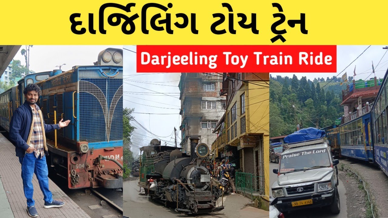 દાર્જિલિંગ ટોય ટ્રેન |  Darjeeling Toy Train Ride | Toy Train Darjeeling | Darjeeling Joy Ride 