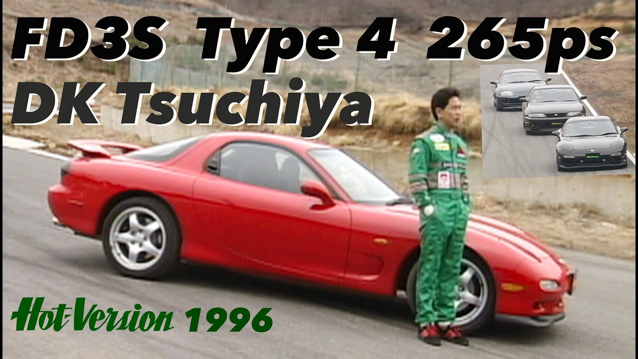 土屋圭市 vs. RX-7 - FD3S 4型 265馬力 【Hot-Version】1996