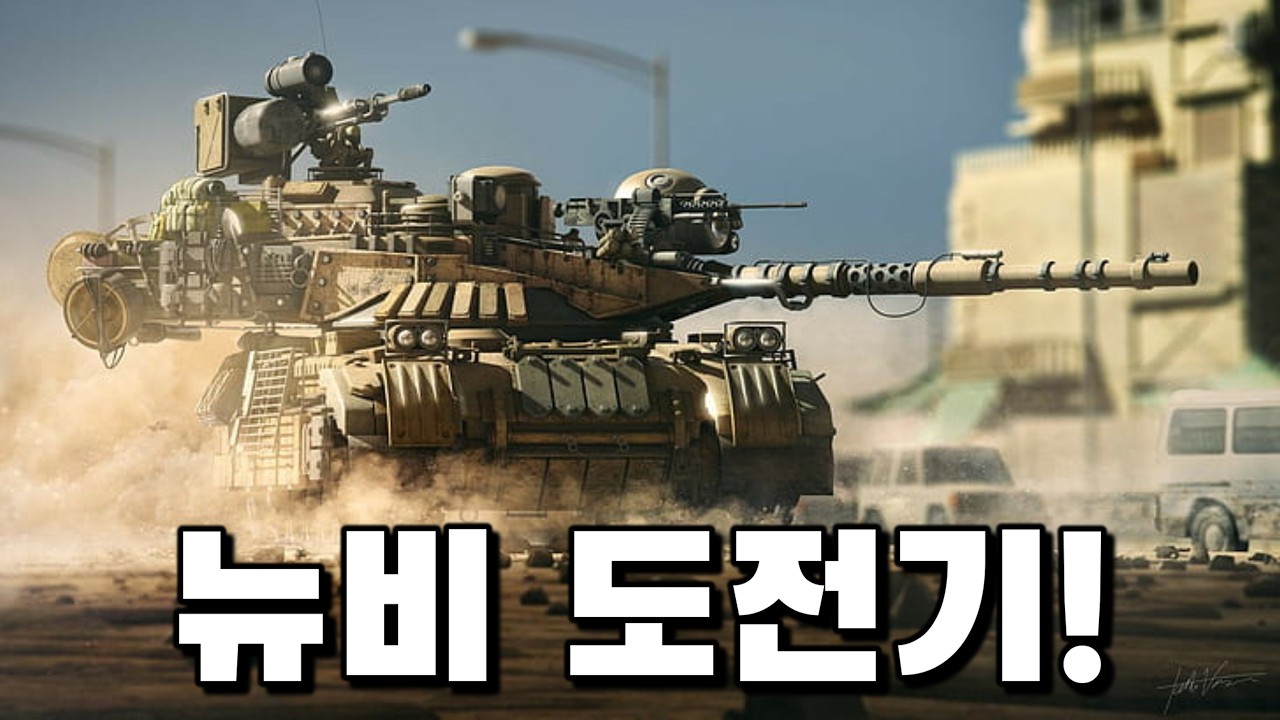 [🔴생방송] 월드오브탱크 RTX5090 맥스그래픽 게임플레이