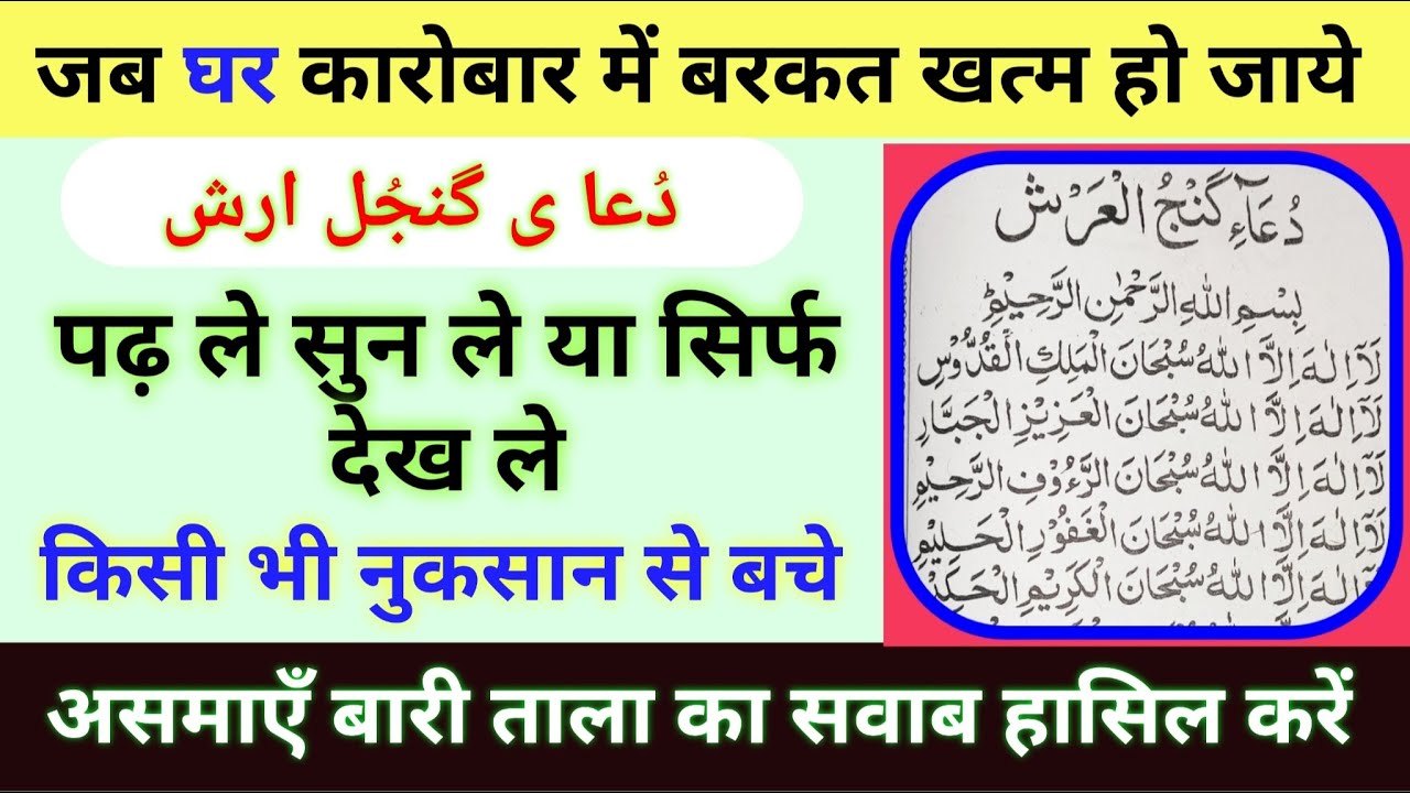 असनाद दुआ ए गंजुल अर्श |  Dua e Ganjul Arsh | हर परेशानी और आफत से हिफाज़त | Gs World Research